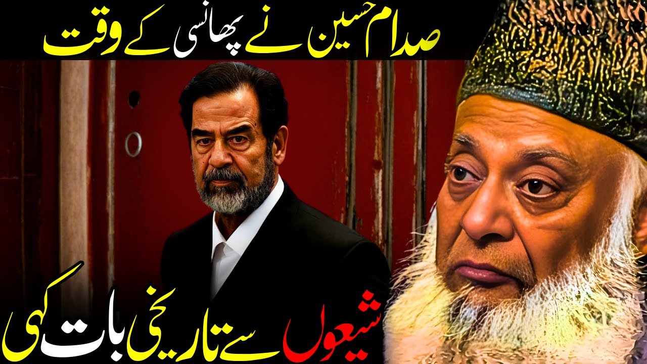 Phansi Se Pehle Aakhri Alfaaz | Saddam Hussain Aur Shia | Dr. Israr Ahmed