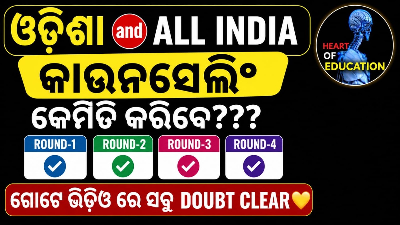 RE NEET 2026// ODISHA AND MCC COUNSELLING KEMITI MANAGE KARIBE