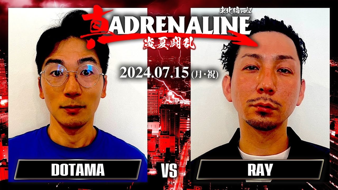 DOTAMA vs RAY 【決勝戦/Round4】真ADRENALINE 炎夏闘乱 2024.7.15