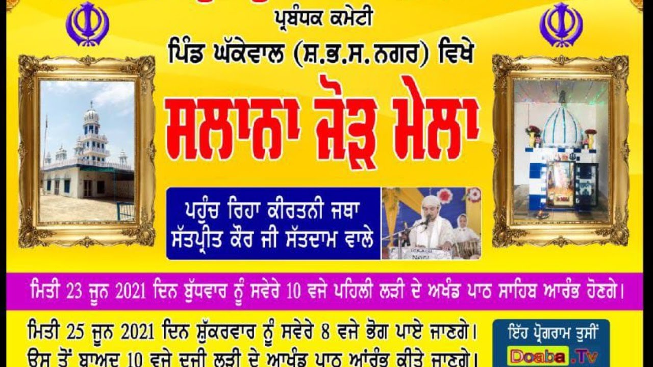 Night Live Guru Saheedan Singha Mela - Ghakewal - SBS Nagar