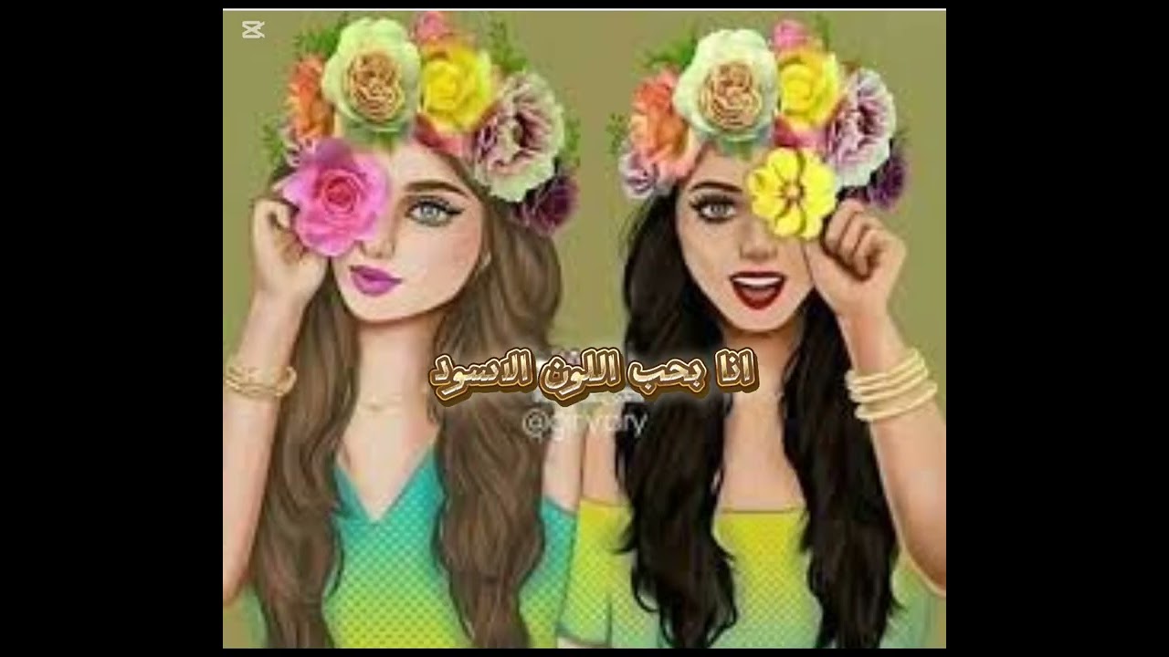 تعريف عن نفسي في بداية القناه 🙂❤