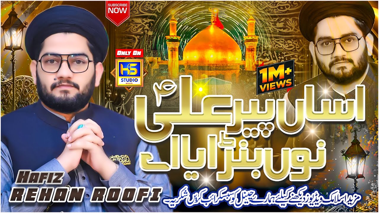 Assa Peer Ali Nu Banaya a || Hafiz Rehan Roofi || New Kalam 2023 || HS Studio Girote 0302-7210687