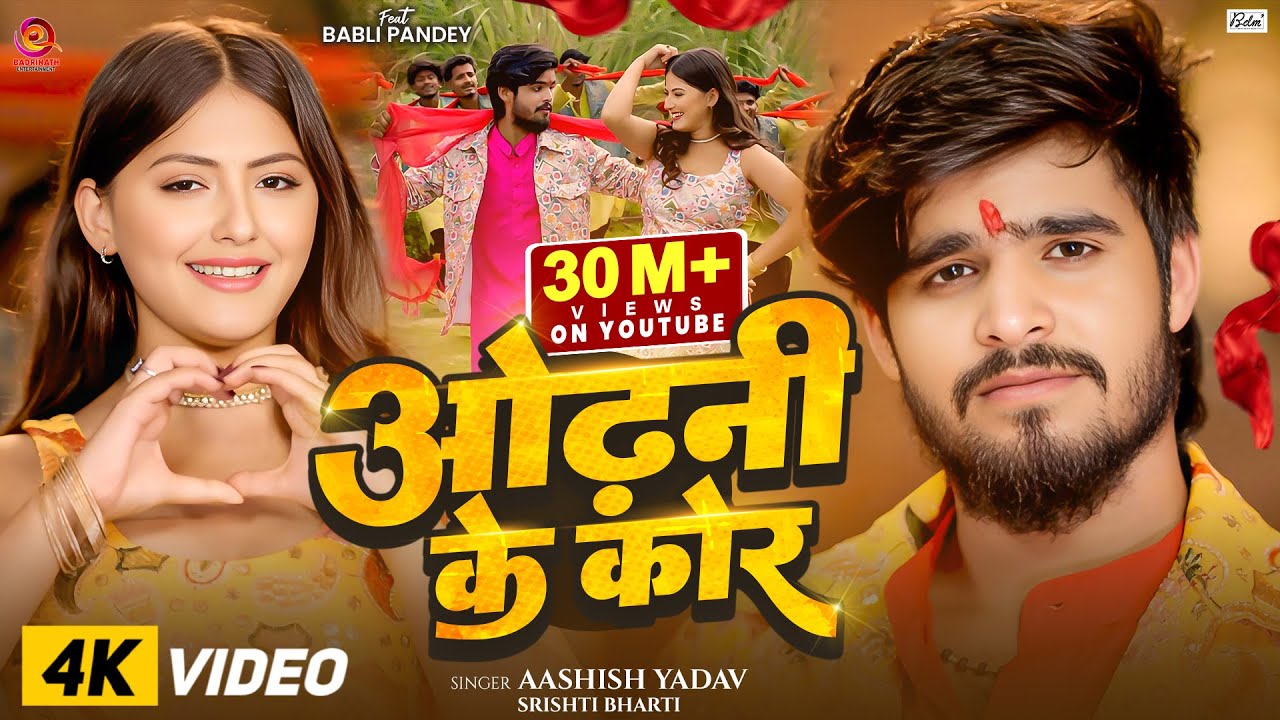 Garmi Movie Song | ओढ़नी के कोर | Aashish Yadav, Srishti Bharti | गर्मी | Romantic Movie Song 2025
