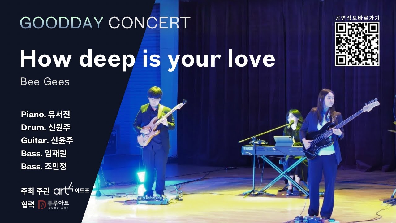 How deep is your love_TODO 조민정 with Duruart_완주문화예술회관
