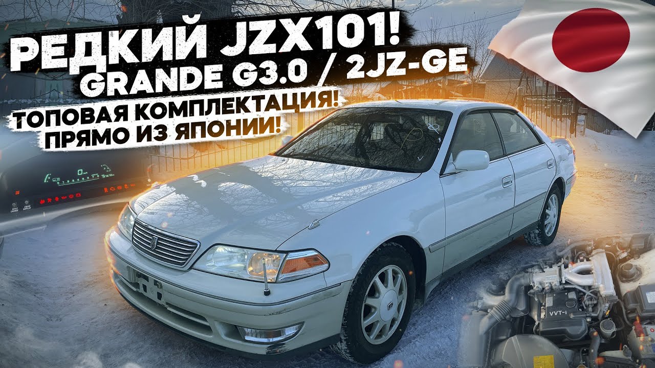Редкий JZX101! Grande G 3.0 / 2JZ-GE +Топовая комплектация. Прямо из Японии! Первый и полный обзор++