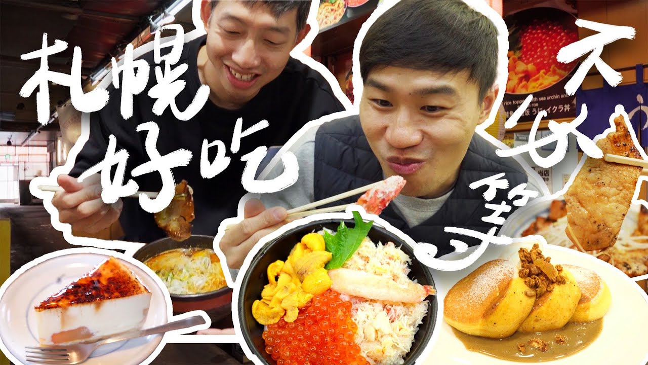 好吃免排隊！札幌美食不用等｜北海道2023｜Vessel Inn早餐海鮮丼隨你吃、SHO-RIN湯咖哩、幸福鬆餅好蓬鬆、十勝豚丼、吉山商店拉麵叉燒入口即化、場外市場美味海鮮、森彥咖啡去一次就愛上