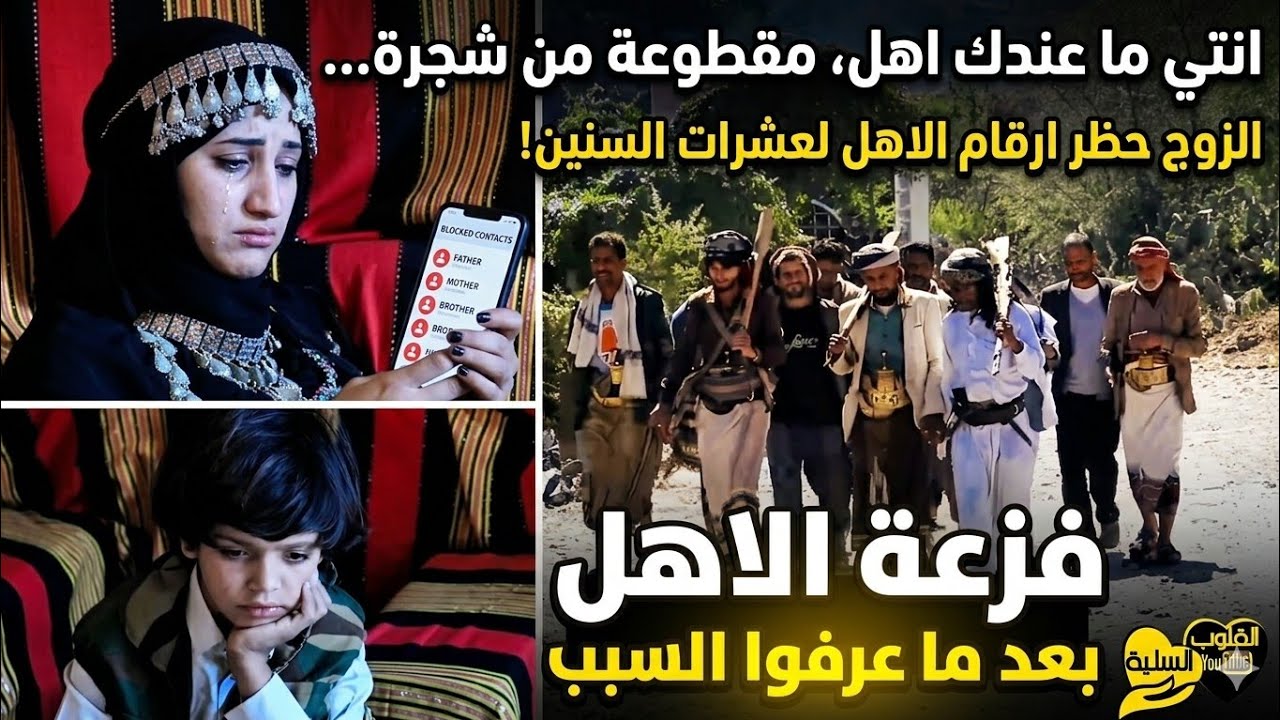 مقطوعة من شجرة والسبب  صااااادم  دراما يمنية ريفية  من الريف اليمني.
