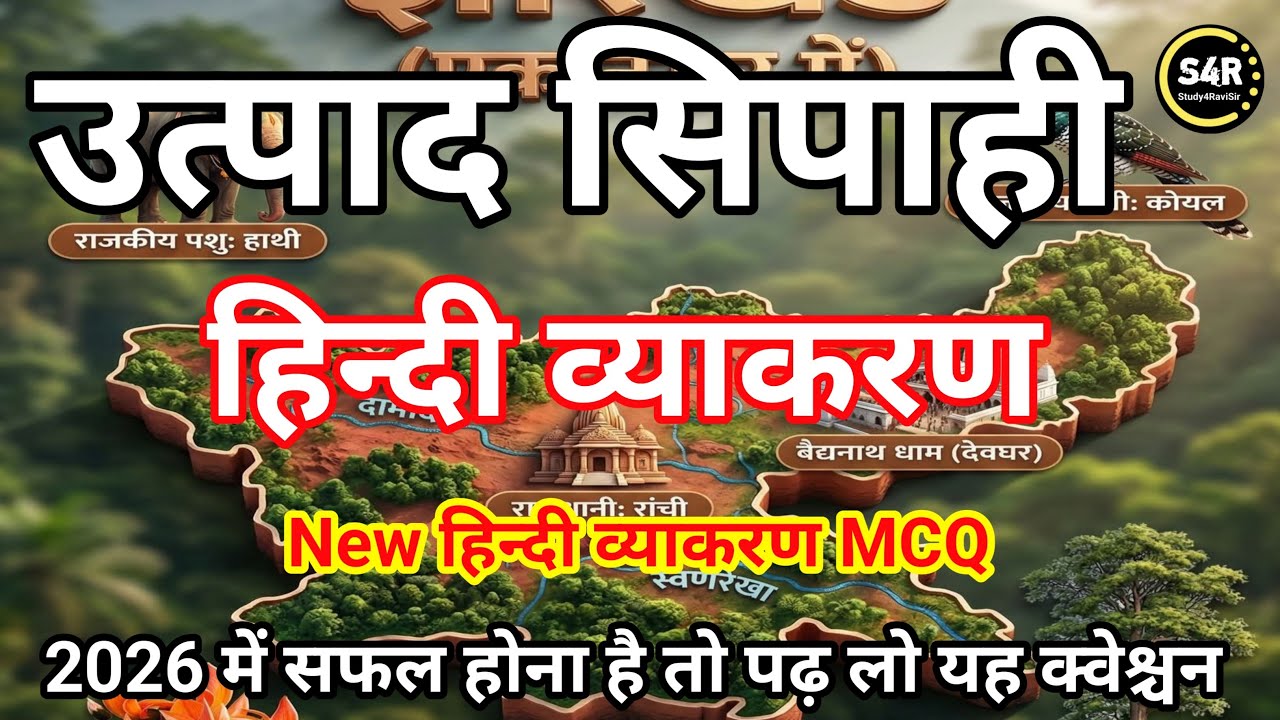 JSSC EXCISE CONSTABLE PAPER - 1🔥 (HINDI) || उत्पाद सिपाही पेपर 2 || हिन्दी क्लास || हिन्दीव्याकरण ||