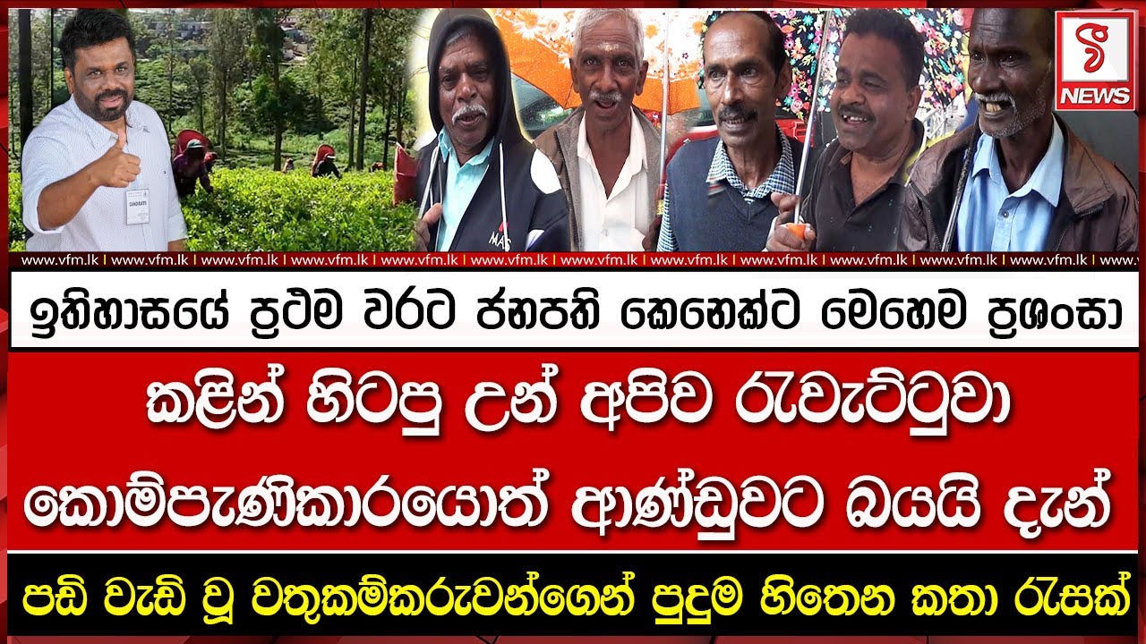 ඉතිහාසයේ ප්‍රථම වරට ජනපති කෙනෙක්ට මෙහෙම ප්‍රශංසා
