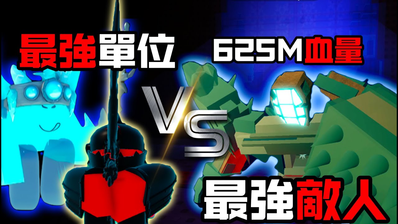 球塔防禦【ball tower defense】單挑全新歐米茄難度！億萬血量BOSS來襲｜歐米茄騎士團 X 冰王聯手討伐｜聖誕二次更新｜全新突襲神話篇章EP22【Roblox 機械方塊】#球塔防禦