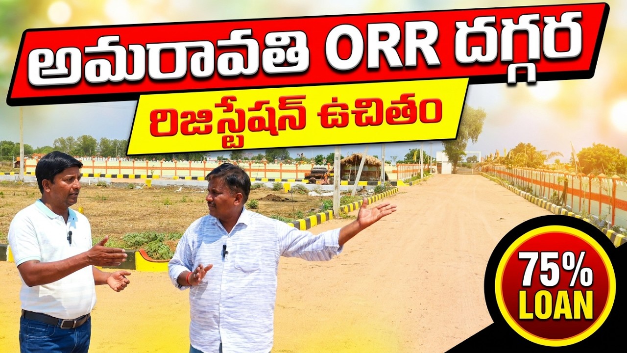 Best Offer Plots in Vijayawada Hyderabad National Highway 8919038869 Amaravati ORR Near #CRDA Plots