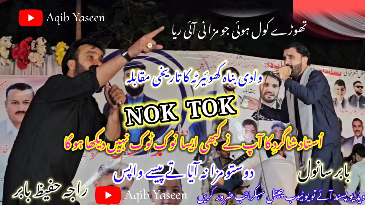 New Program//Raja Hafeez baber vs Baber Sanwel // Khuiratta//Nok tok
