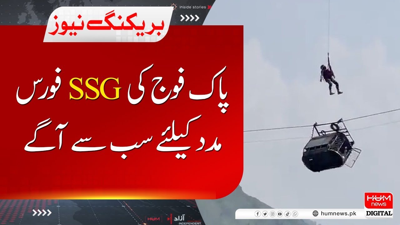 EXCLUSIVE | SSG Commandos of Pakistan Army Trying to Rescue The Chairlift in Battagram