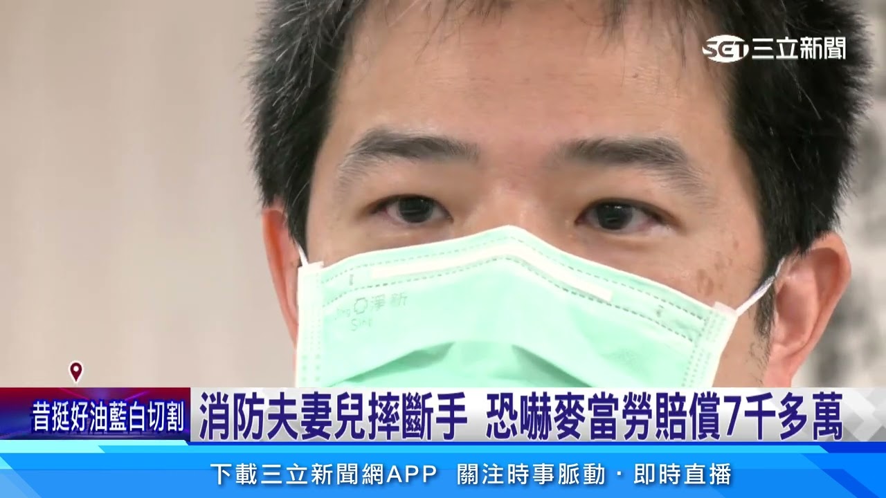 消防夫妻勒索麥當勞 夫妻對話曝刑期加重判｜三立新聞網 SETN.com