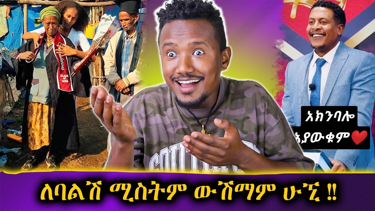 እንደ ዉሽማ ሁኚ