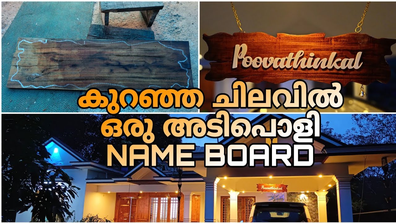 wooden name board making || low cost name board malayalam