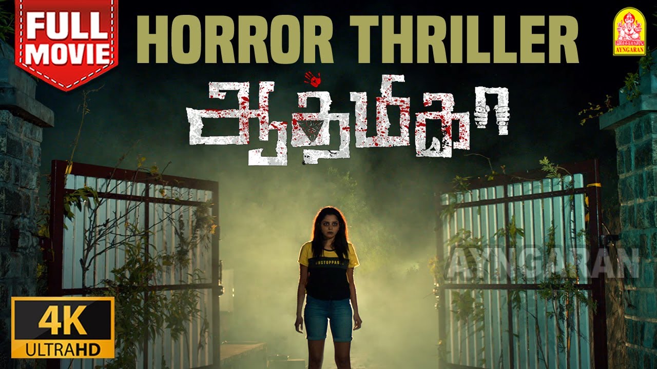 Exclusive - Aathmika 4K Full Movie | ஆத்மிகா | Ananth Nag | Aishwarya |  Damodharan Selvakumar