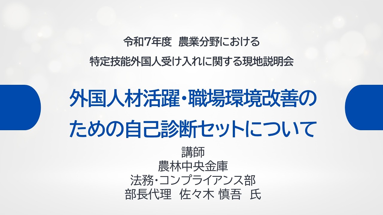 外国人材活躍・職場環境改善のための自己診断セットについて