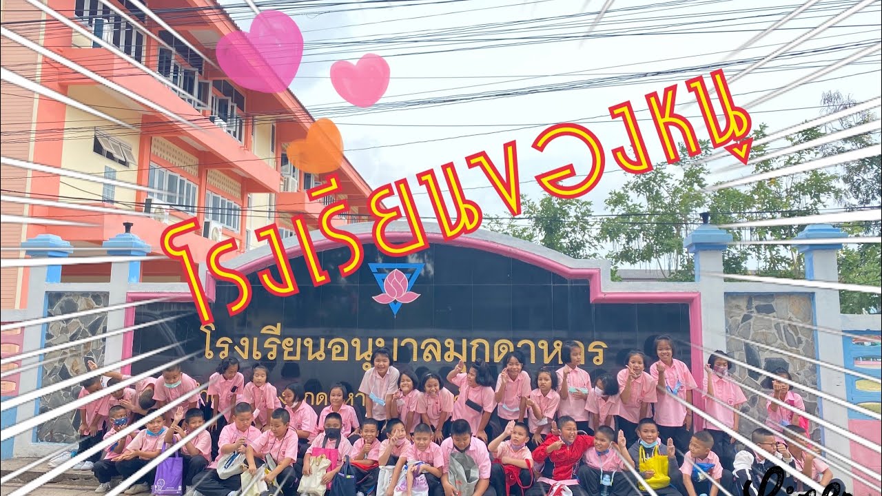 โรงเรียนของหนู EP6
