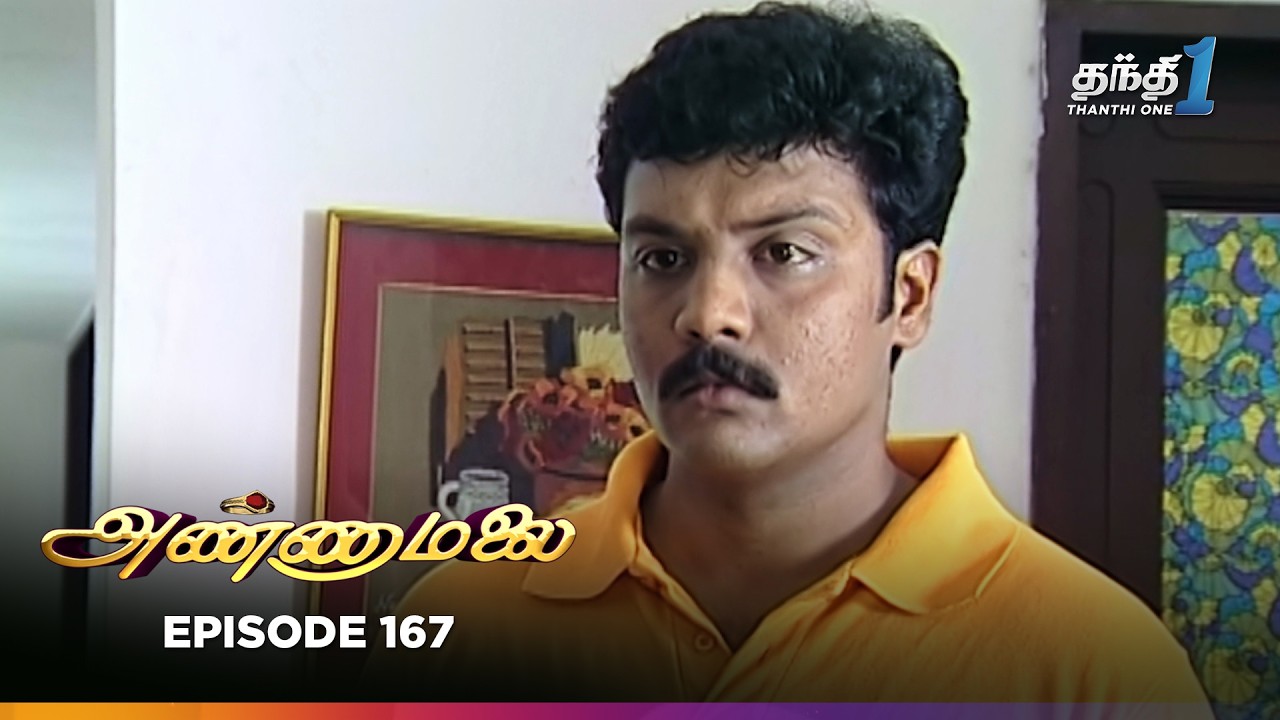 Annamalai | Episode 167 | அண்ணாமலை | Thanthi One | 5th September 2025