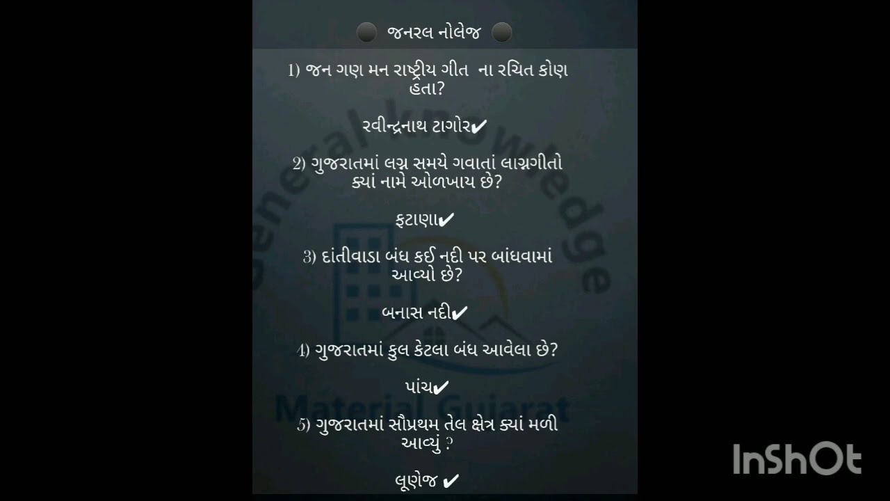 #ગુજરાત જનરલ નોલેજ#