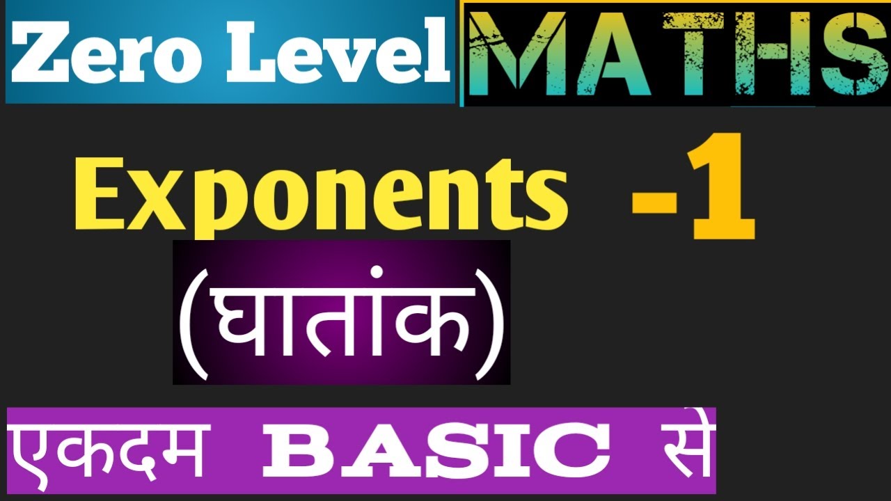Exponent-1 घातांक (zero level Basic maths for beginner and weak student)