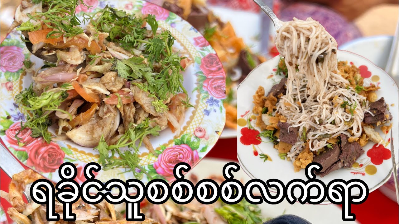 ပဲသွေး/ငါးဖယ်/ပဲကြော် ပါမှရခိုင်မုန့်တီသုပ်အစုံကို ၃၀၀၀ကျပ်တည်းပဲ