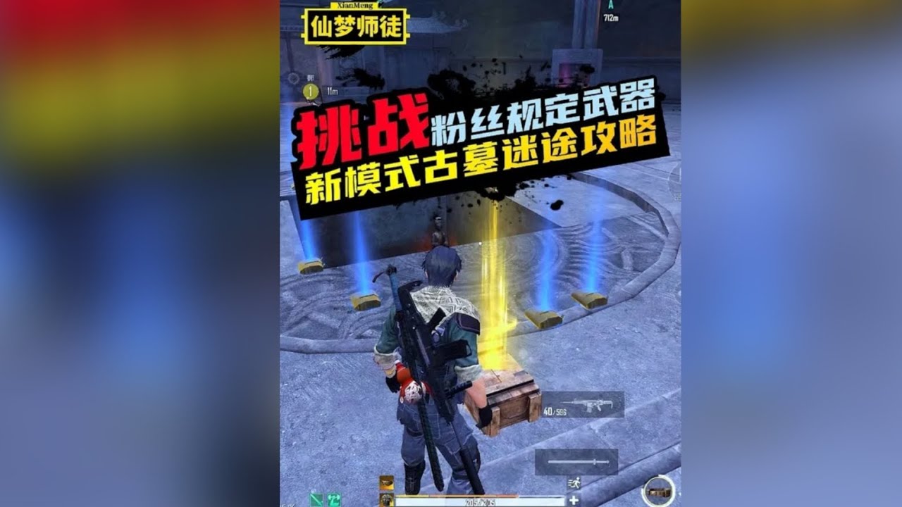 今天教你们如何在“新模式古墓迷途”中选择职业和装备教学#和平精英体验服 #和平精英地铁逃生 #和平精英古墓迷途 #和平精英年度精选作者评选 #抖音游戏趣讲作者团