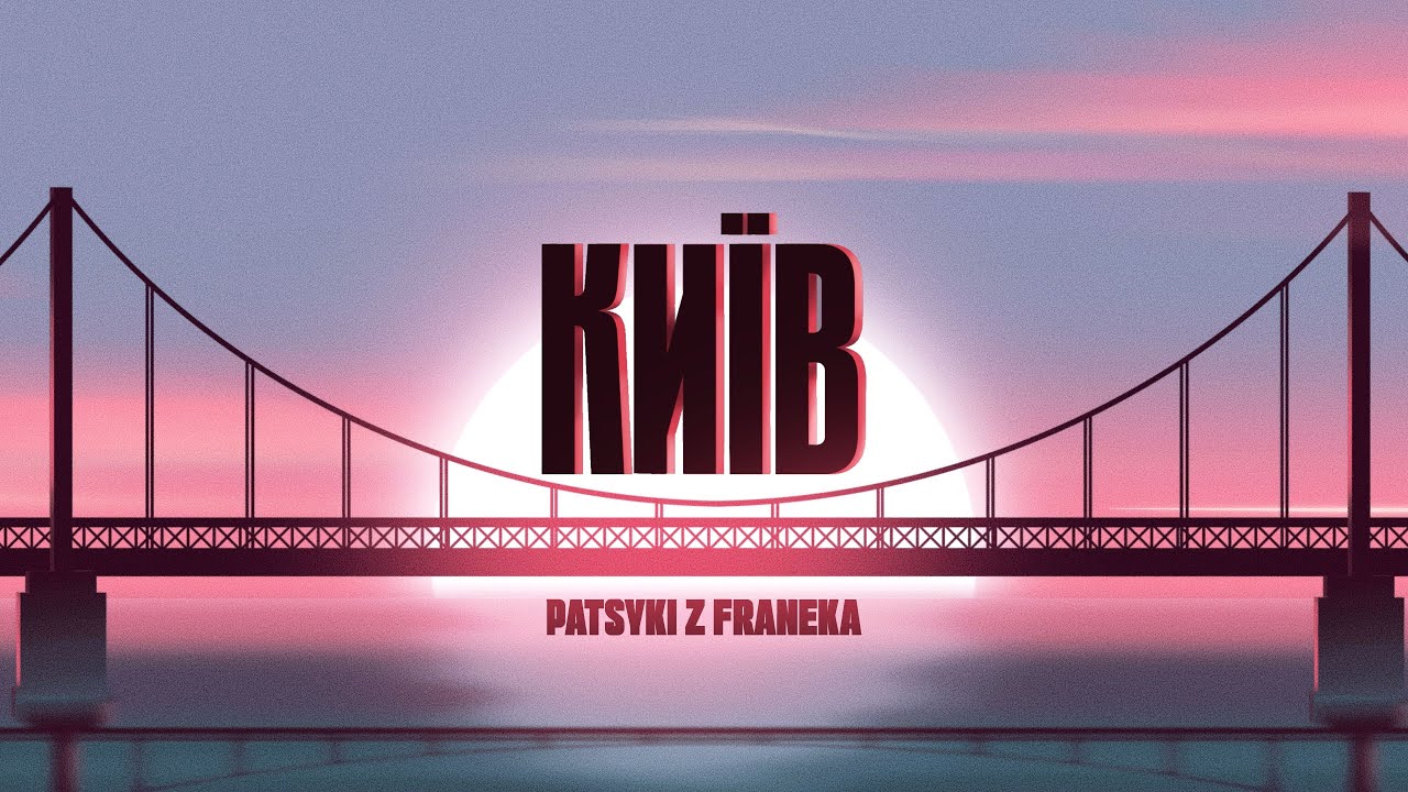 PATSYKI Z FRANEKA - Київ | Lyrics video