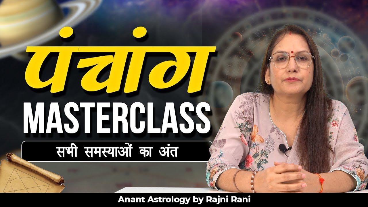 पंचाग से करे जीवन की सभी समस्याओं का अंत | panchang decoded | Rajni Rani|