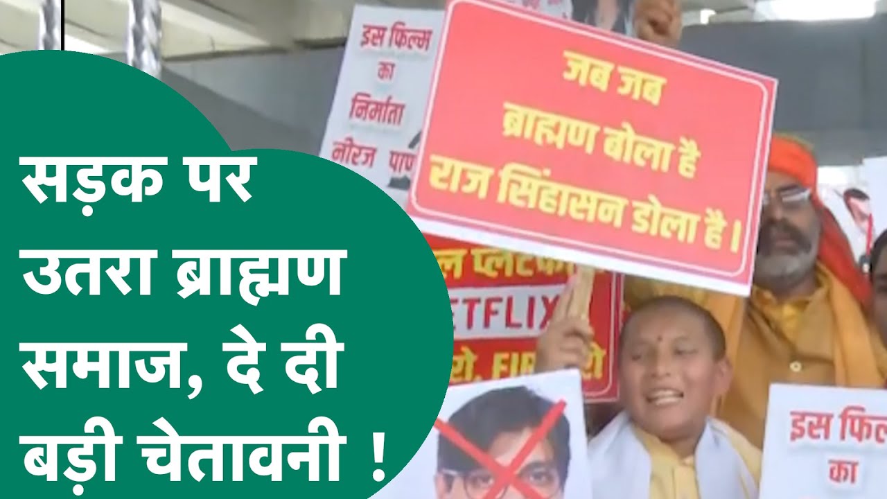 Bhopal में ब्राह्मण समाज सड़कों पर ‘GHUSKHOR PANDIT’ फ़िल्म के विरोध में उतरा, दी बड़ी चेतावनी !