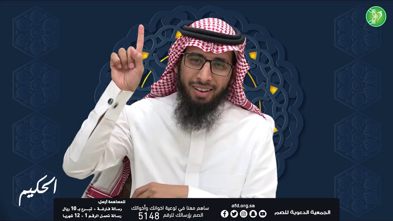 شرح اسم الله الحكيم بلغة الإشارة.