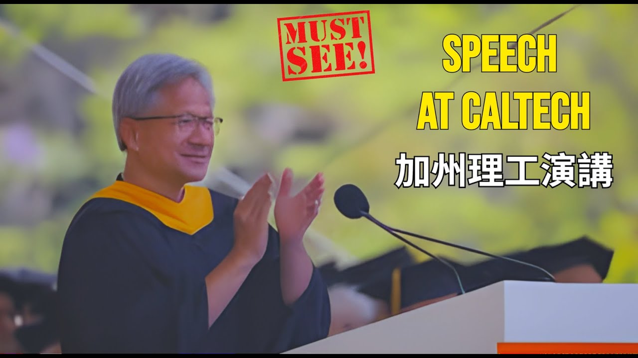 Речь Дженсена Хуанга в Калифорнийском технологическом институте [на китайском и английском языках]