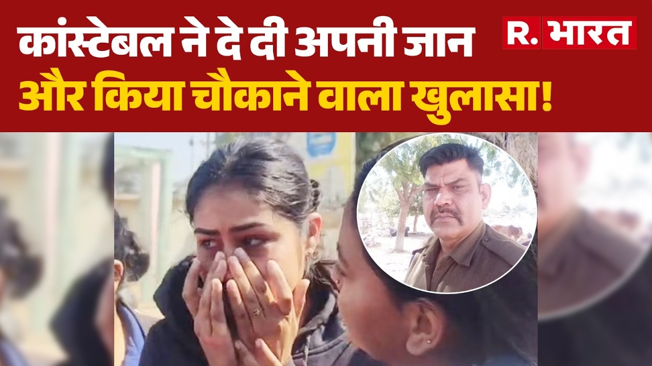 Madhya Pradesh Police Exposed: कांस्टेबल ने जान देने से पहले खोल दी MP पुलिस की पोल? । R Bharat
