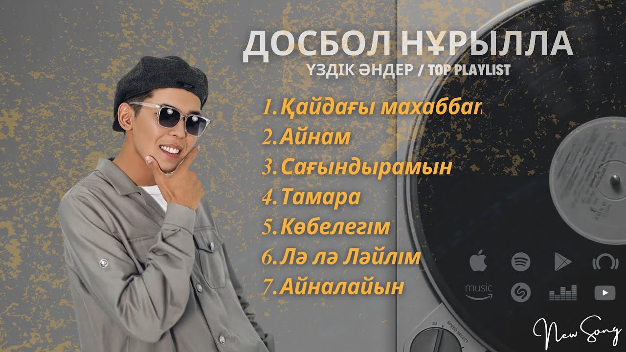 Досбол Нұрылла- Үздік Әндер  / ТОР PLAYLIST 2024