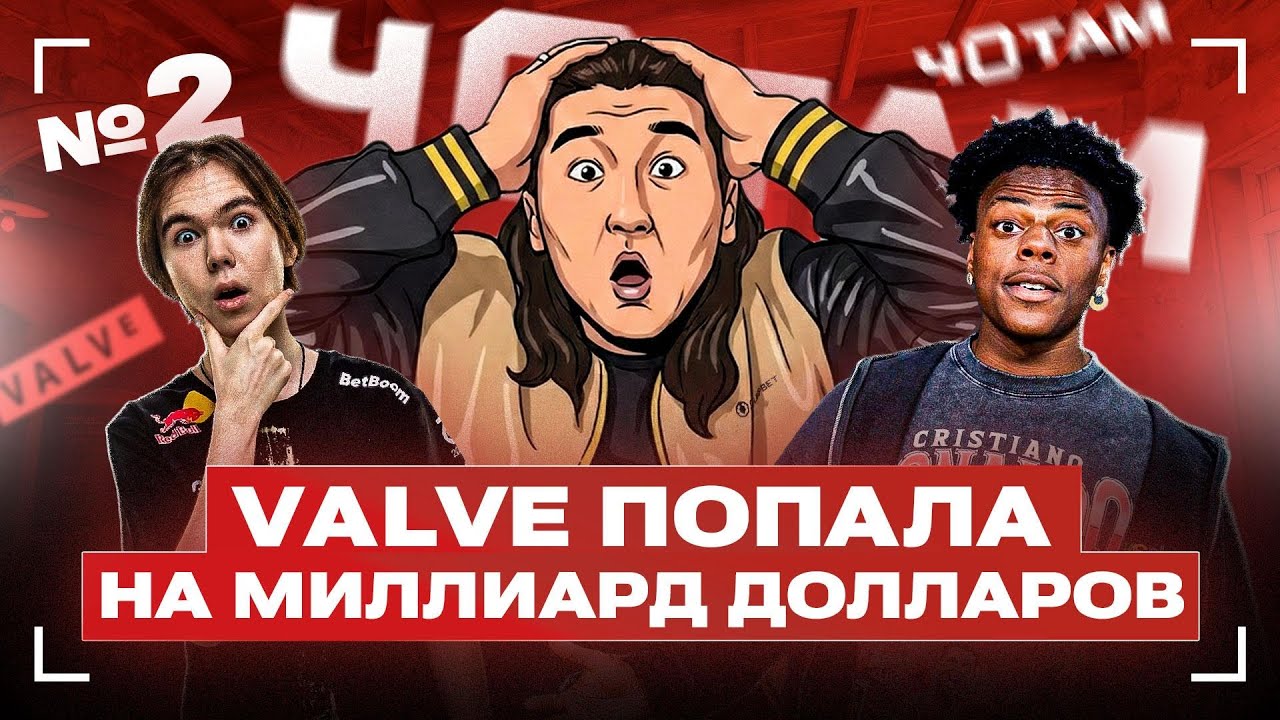 ЧО ТАМ #2 | Valve попали на миллиард, TS набирают в академку, ИИ друзья