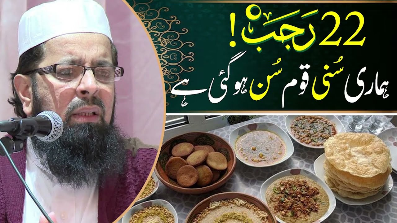 22 Rajab aur Kondy! Sunni Sun ho gy - Maulana Bilal Bawa بائیس 22 رجب ، سُنی قوم سُن ہوگئی