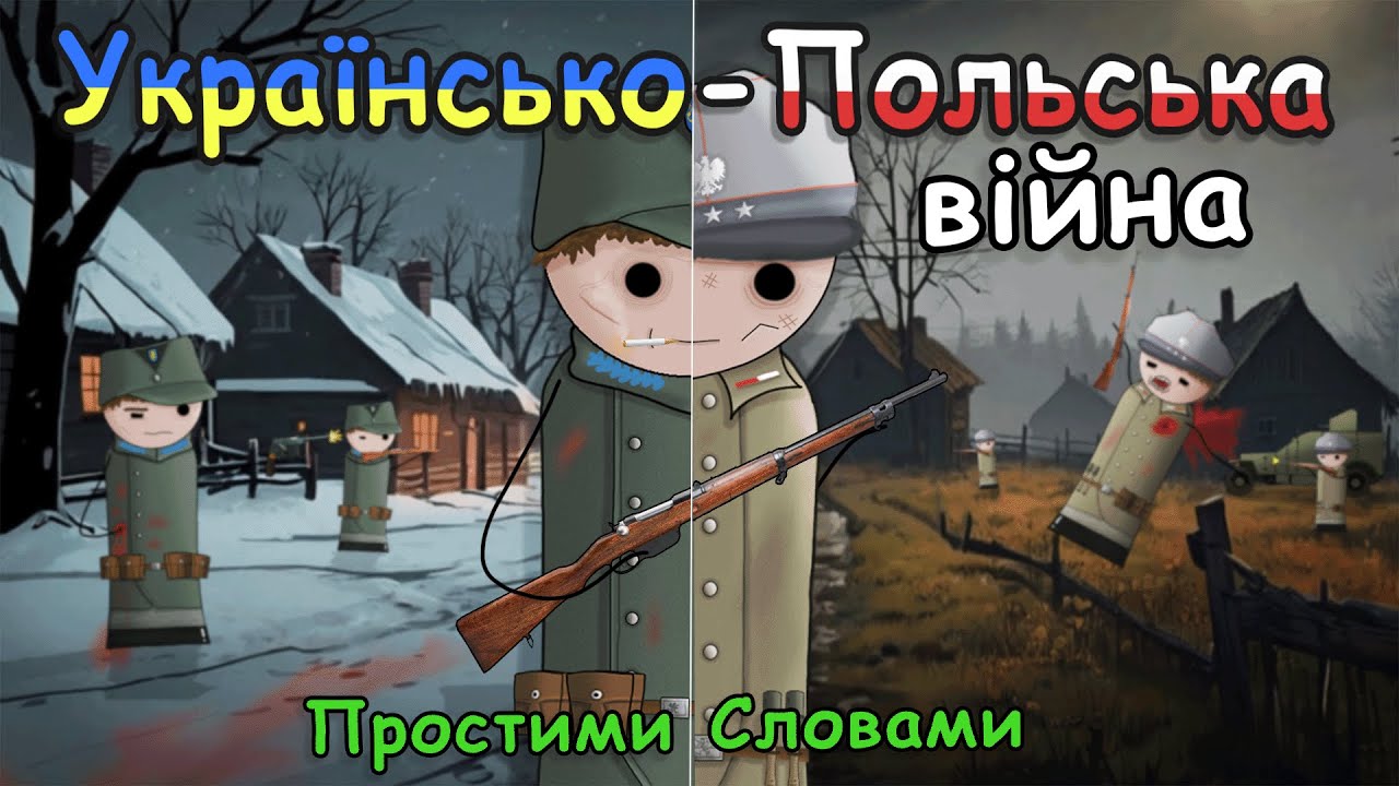Польсько-Українська війна (1918-19)┃Простими Словами за підтримки Історик Піс