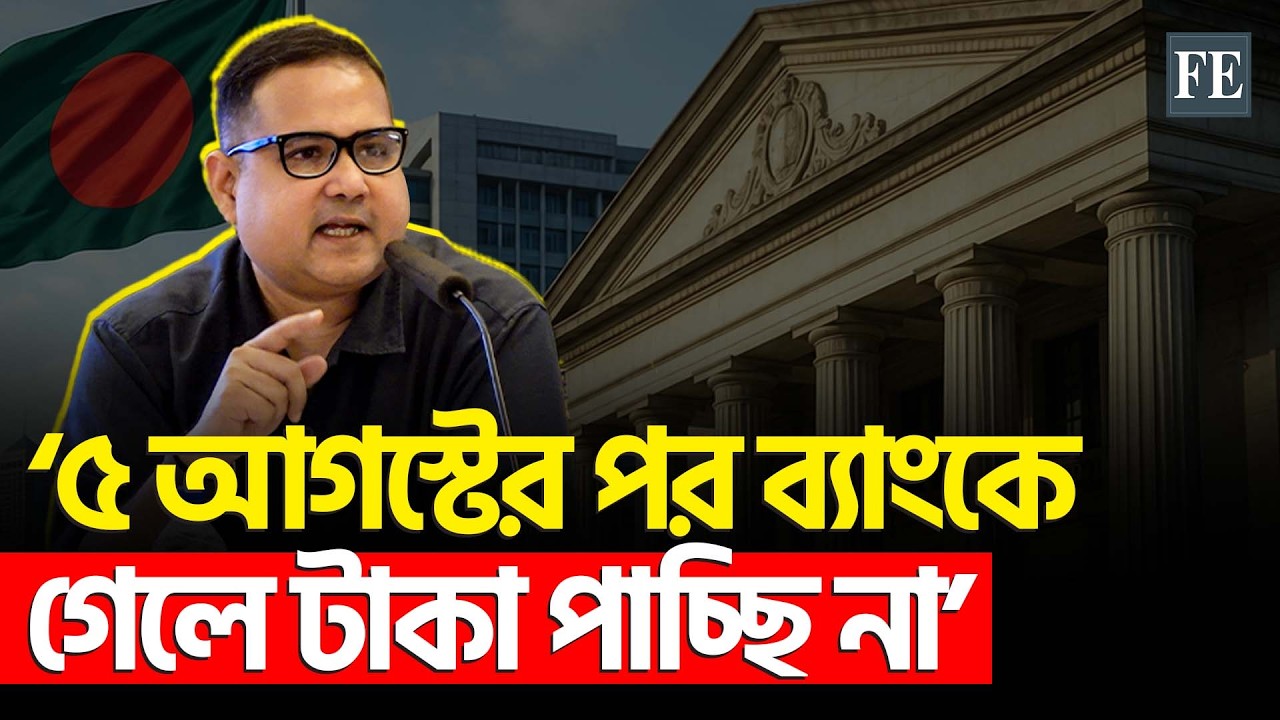 দেশের অর্থনৈতিক ও ব্যাংকিংখাত নিয়ে যা বললেন শামস মাহমুদ | BD Economy | The Financial Express