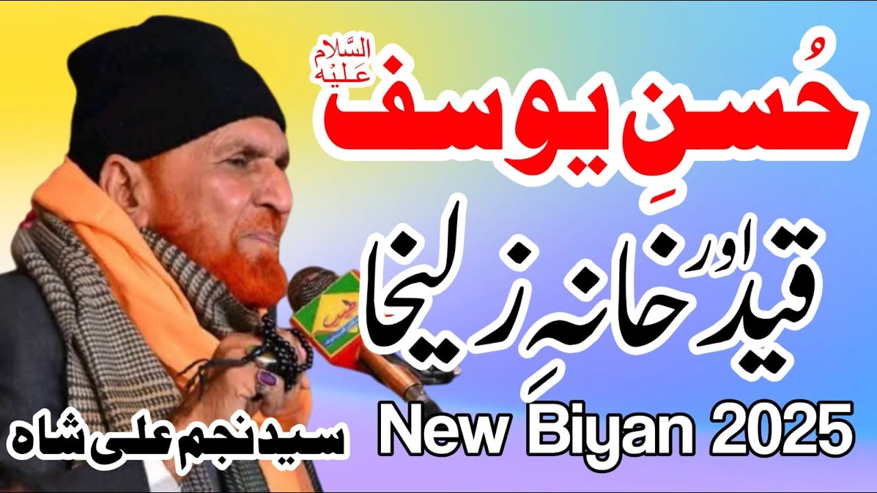 Hazrat Yusuf aur Qaid Khana Zulekha ka Waqia By Najam Shah Yusuf aur Zulekha ka Waqia