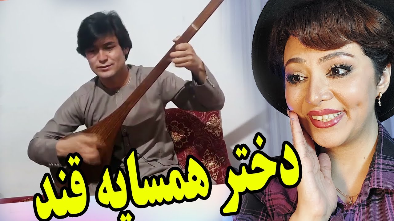 واکنش دختر ایرانی به آهنگ دختر همسایه از خلیل سلحشور