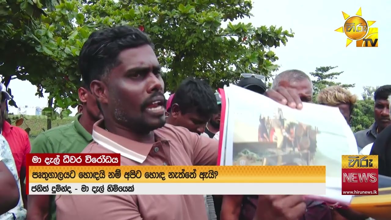 මාදැල් ධීවරයෝ හෙට සිට දිවයින පුරා වර්ජනයක  - Hiru News
