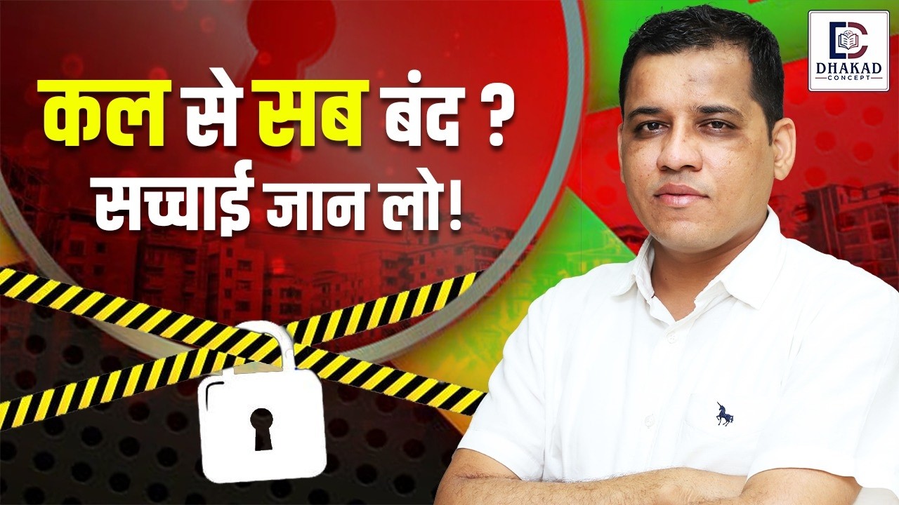Breaking: Phir lagega Lockdown? 🤯 Sach jaan kar chaunk jaoge!&rdquo; 🔥| Dhakad Concept | KK Sir