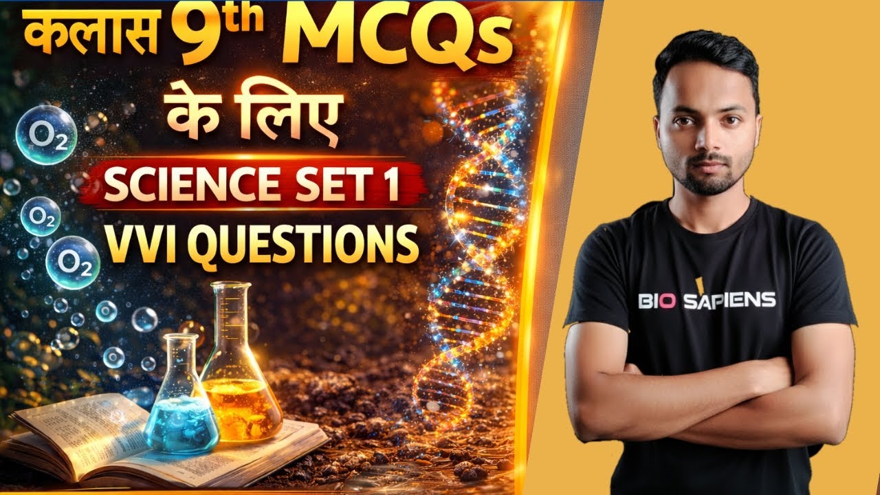 Class 9th mcqs || objective class 9th science || vvi question class 9th