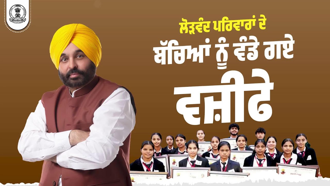 CM Mann distributed scholarships to 2.5+ L SC students at PAP Ground, Jalandhar