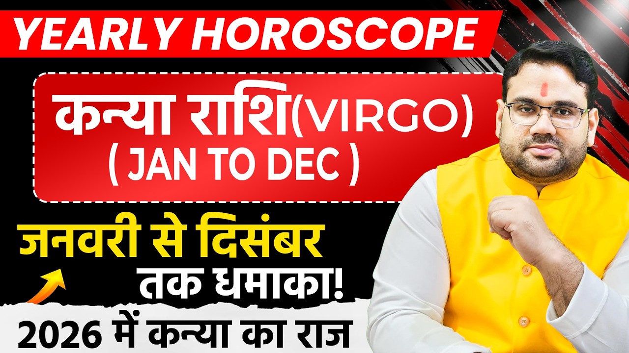 कन्या राशि 2026 वार्षिक राशिफल | Kanya Rashi 2026 Prediction | Virgo 2026 | by Manvender Rawat