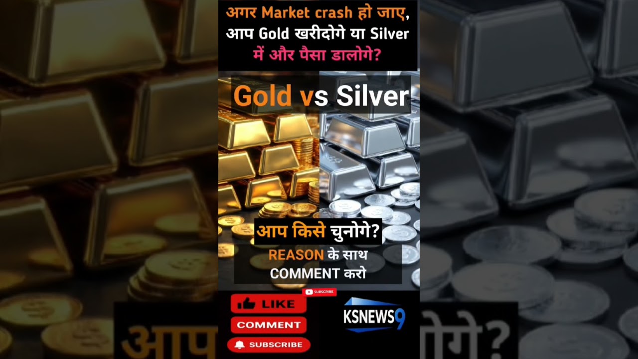 Market Crash Alert | Gold vs Silver कौन बनेगा असली Safe Investment