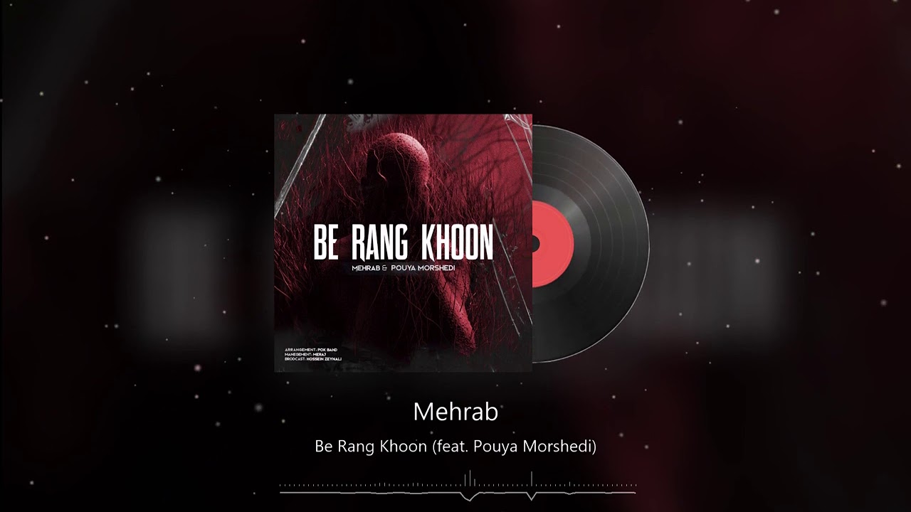 Mehrab - Be Rang Khoon (feat. Pouya Morshedi) | OFFICAL TRACK (مهراب - به رنگ خون)