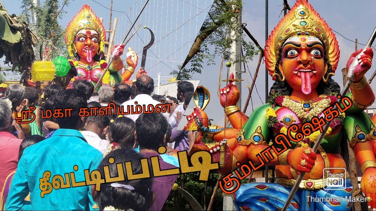 ஸ்ரீ மஹா காளியம்மன் | தீவட்டி பட்டி சேலம் (மா) | கும்பாபிஷேகம்| நடைபெற்றது|SK