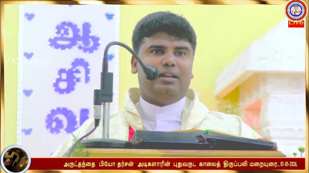 சிறந்த மறையுரை அருட்தந்தை பியோ தர்சன் அடிகளார்..